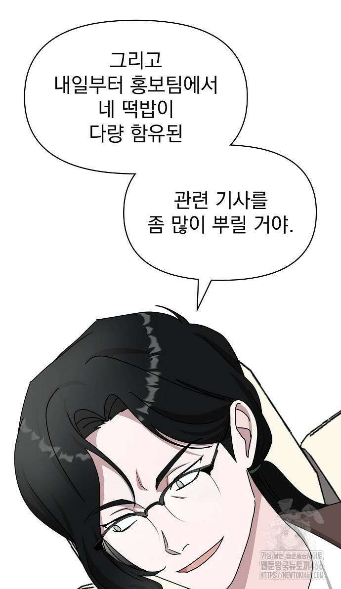 대뜸 착각당했다 괴물 천재배우로 34화 15
