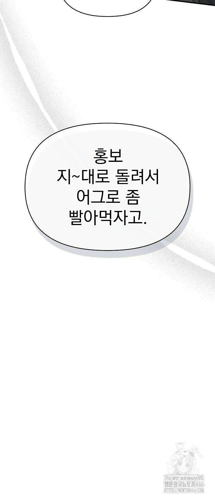 대뜸 착각당했다 괴물 천재배우로 34화 17