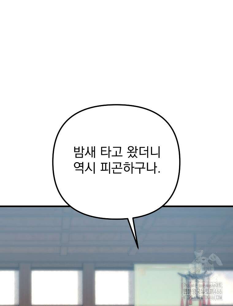 환생마신전 18화 3
