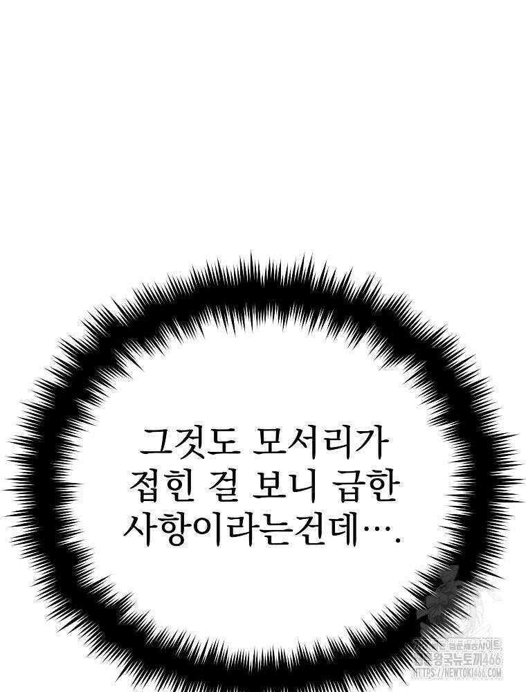환생마신전 18화 6