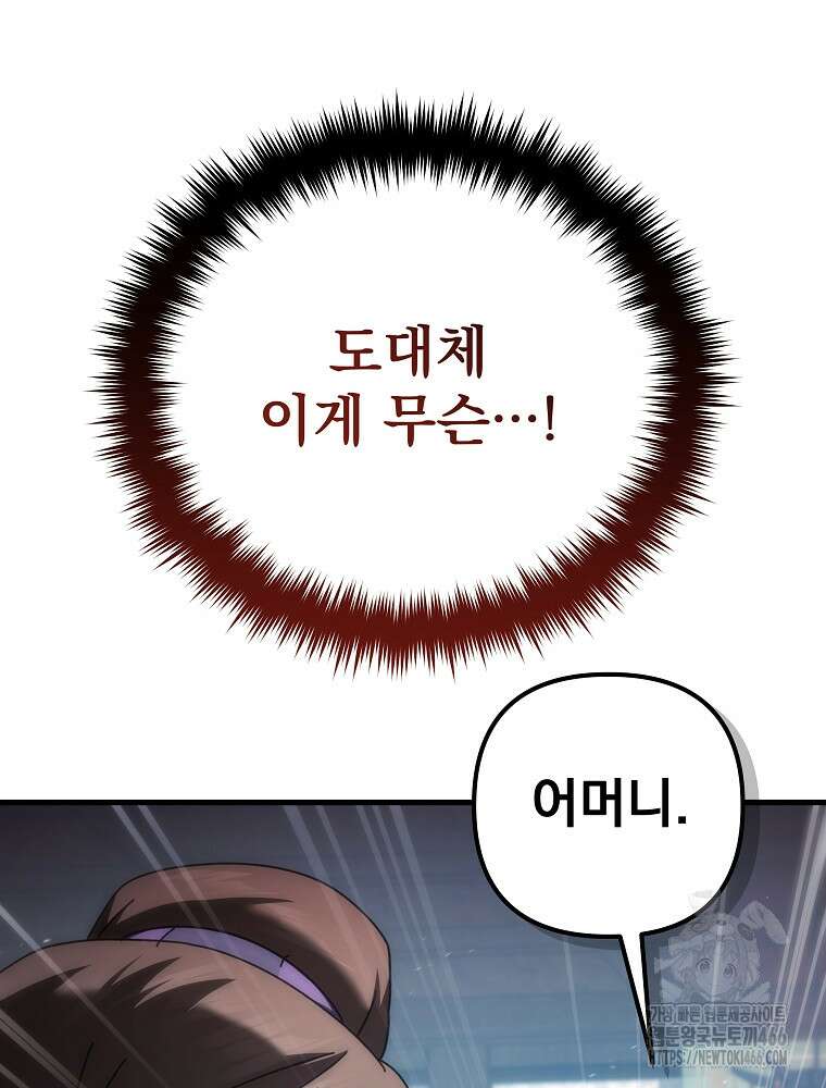 환생마신전 18화 15