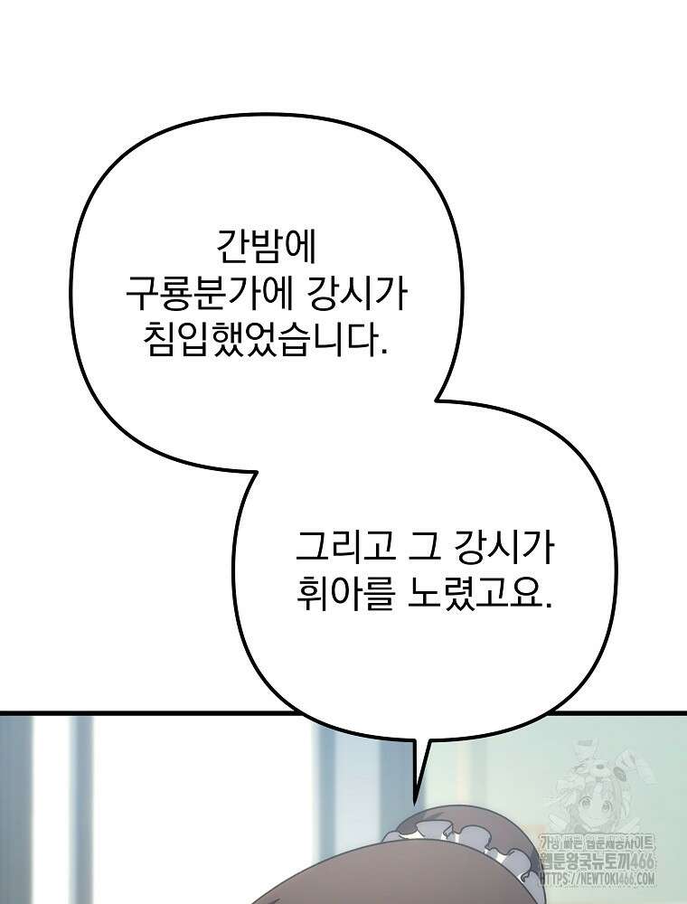 환생마신전 18화 22