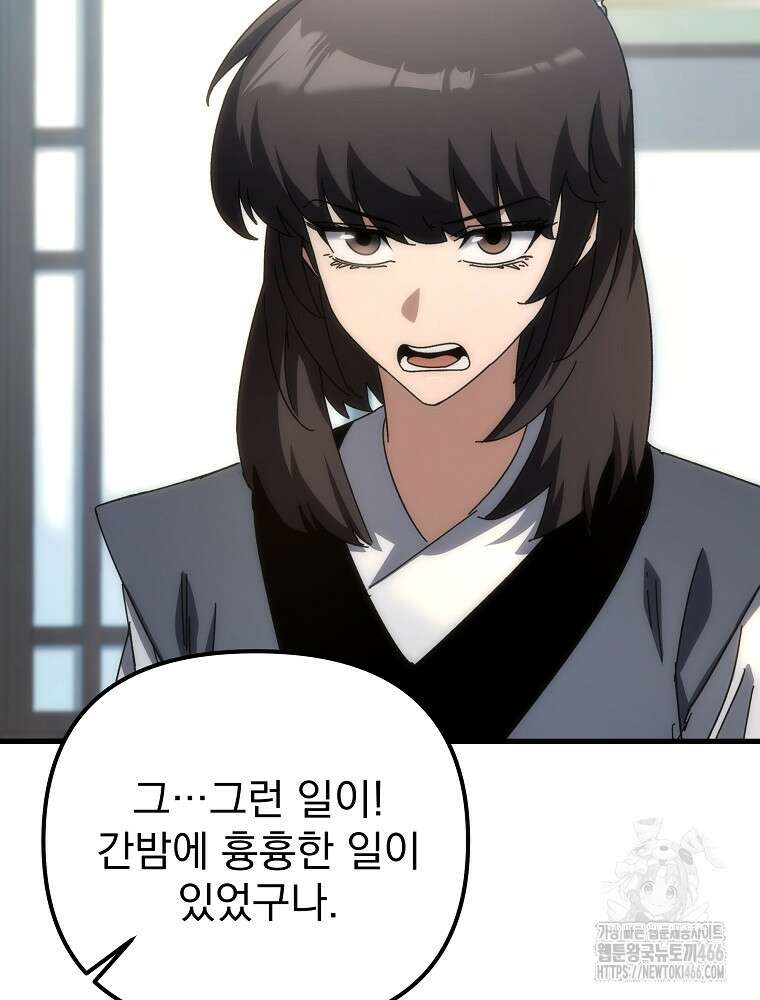 환생마신전 18화 23
