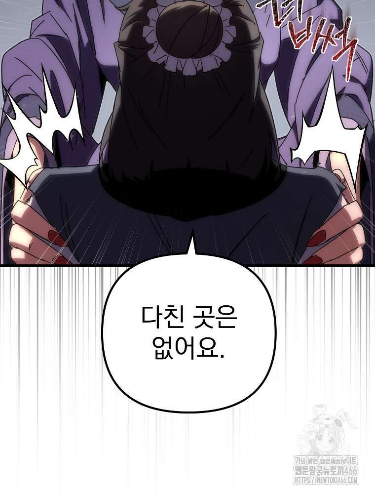 환생마신전 18화 30