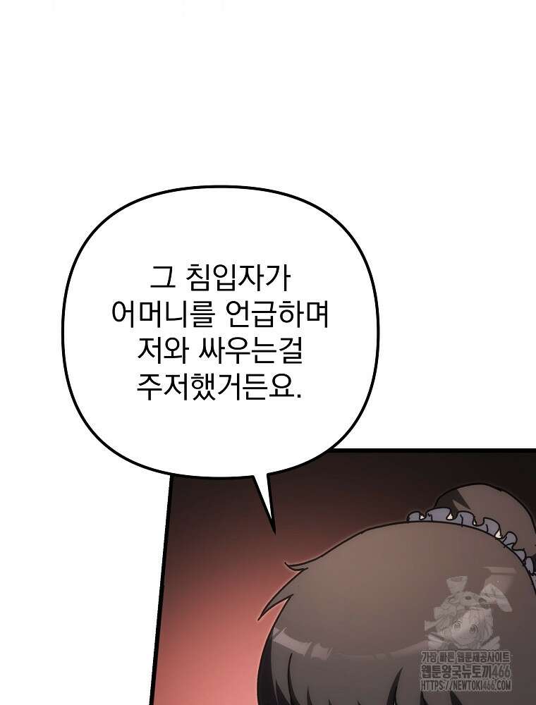 환생마신전 18화 31