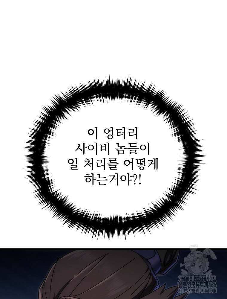 환생마신전 18화 33