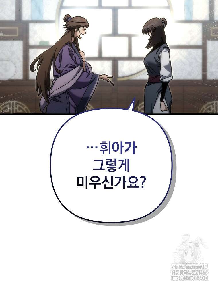 환생마신전 18화 36