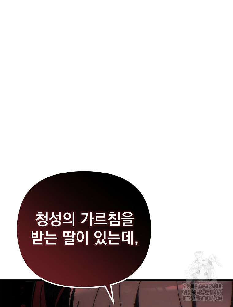 환생마신전 18화 37