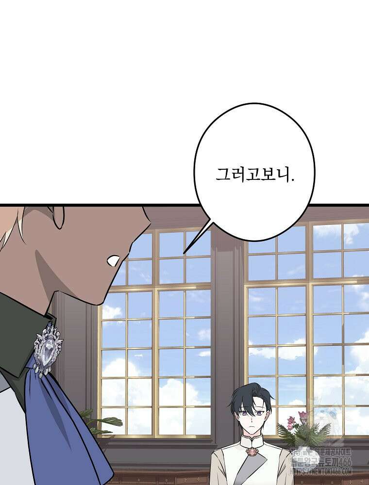 데드엔딩 수집가 하녀님 시즌2 19화 6