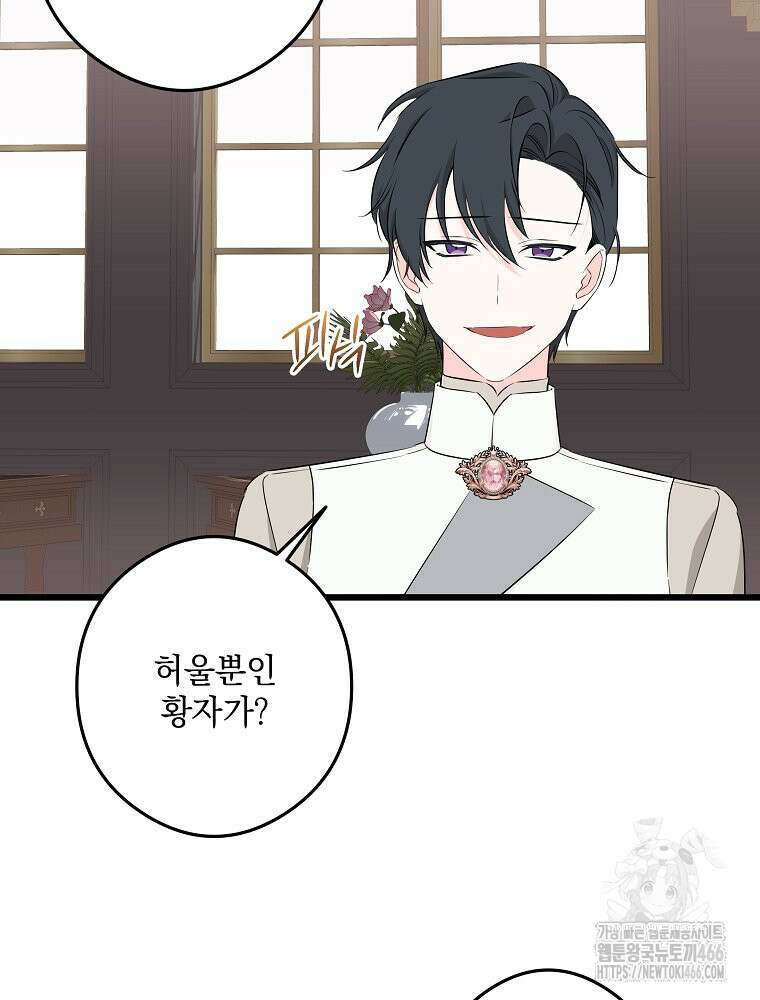 데드엔딩 수집가 하녀님 시즌2 19화 8