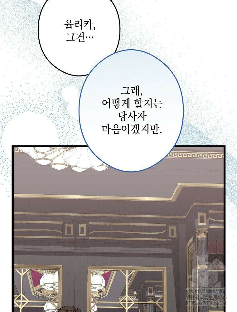 데드엔딩 수집가 하녀님 시즌2 19화 12
