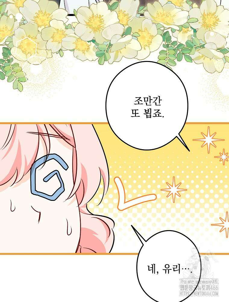 데드엔딩 수집가 하녀님 시즌2 19화 16