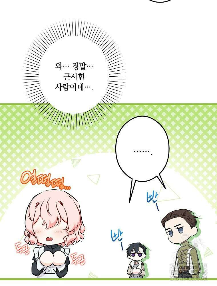 데드엔딩 수집가 하녀님 시즌2 19화 17