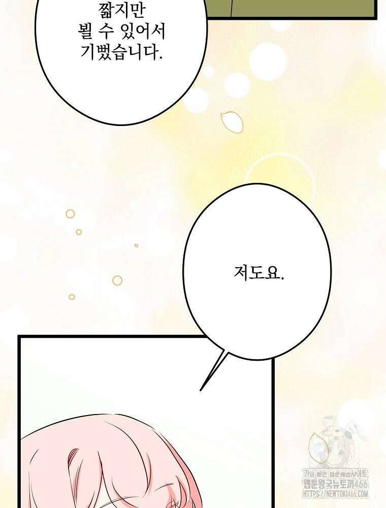 데드엔딩 수집가 하녀님 시즌2 19화 21