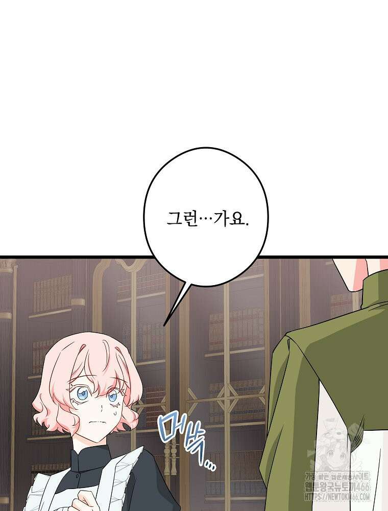 데드엔딩 수집가 하녀님 시즌2 19화 25