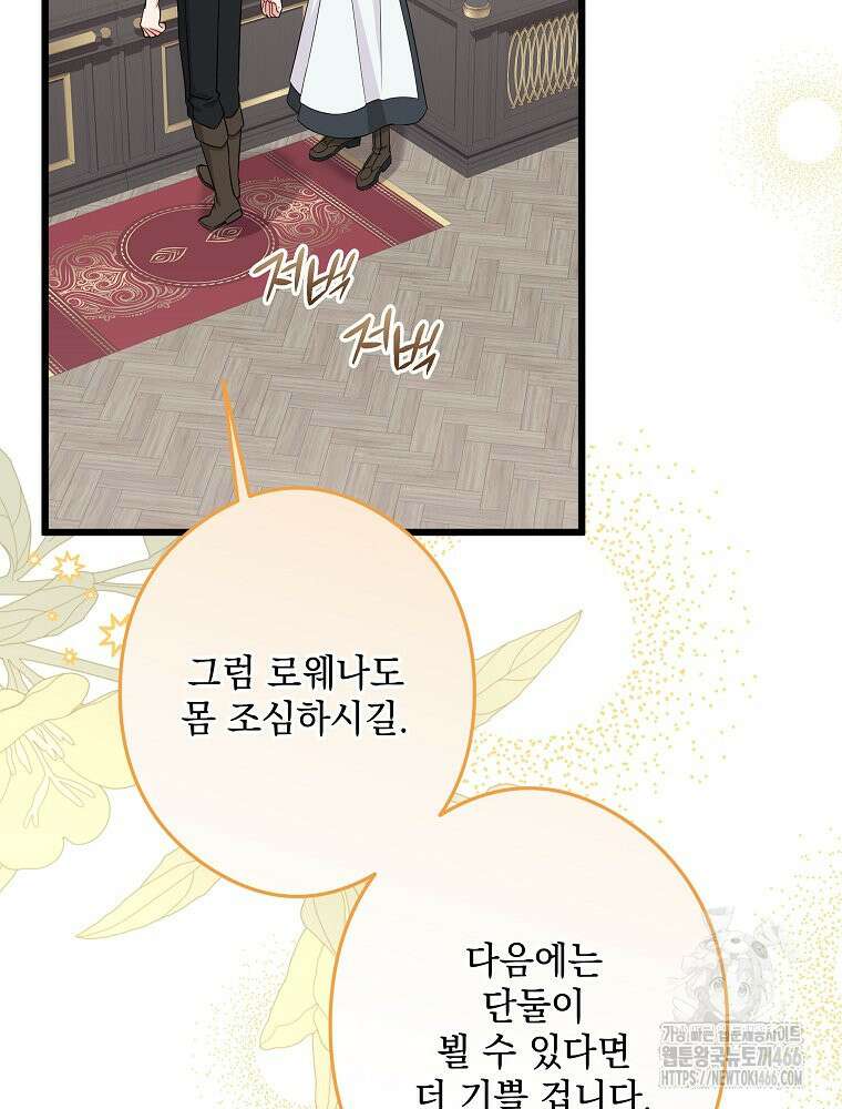 데드엔딩 수집가 하녀님 시즌2 19화 27