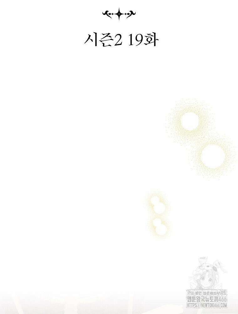 데드엔딩 수집가 하녀님 시즌2 19화 34
