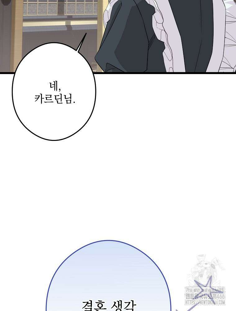데드엔딩 수집가 하녀님 시즌2 19화 42