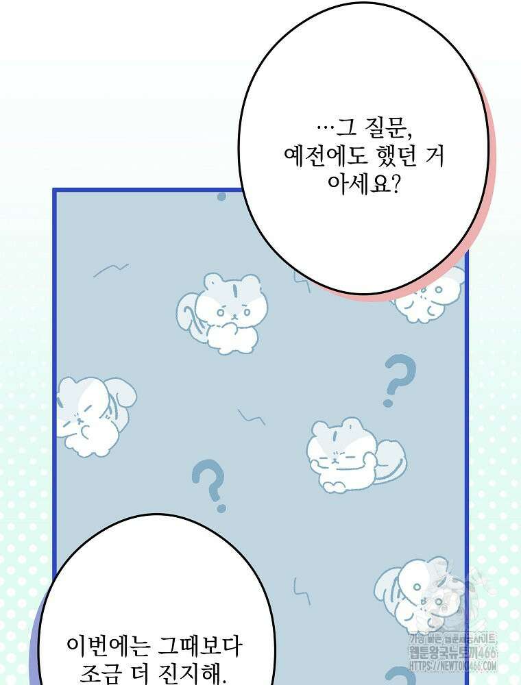 데드엔딩 수집가 하녀님 시즌2 19화 44