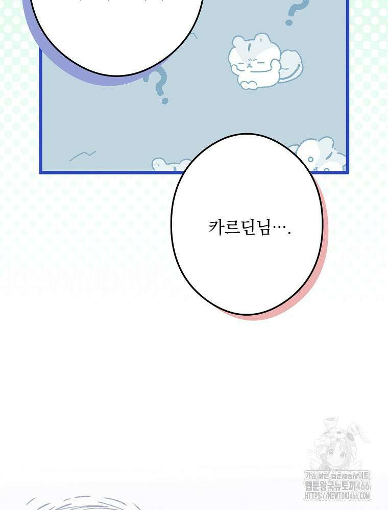 데드엔딩 수집가 하녀님 시즌2 19화 45