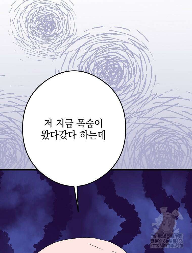 데드엔딩 수집가 하녀님 시즌2 19화 46
