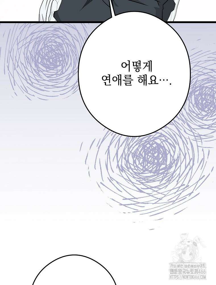 데드엔딩 수집가 하녀님 시즌2 19화 48