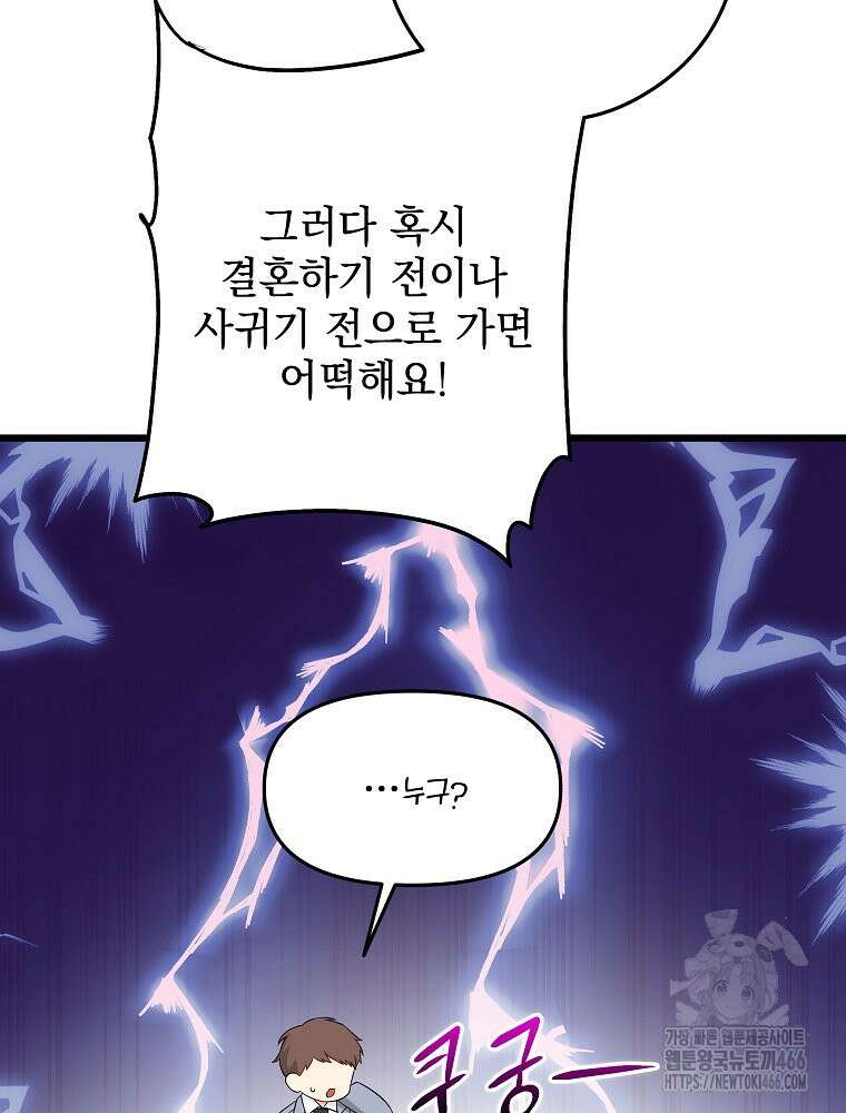 데드엔딩 수집가 하녀님 시즌2 19화 50