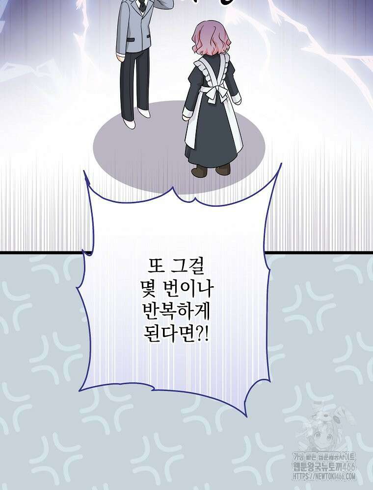 데드엔딩 수집가 하녀님 시즌2 19화 51