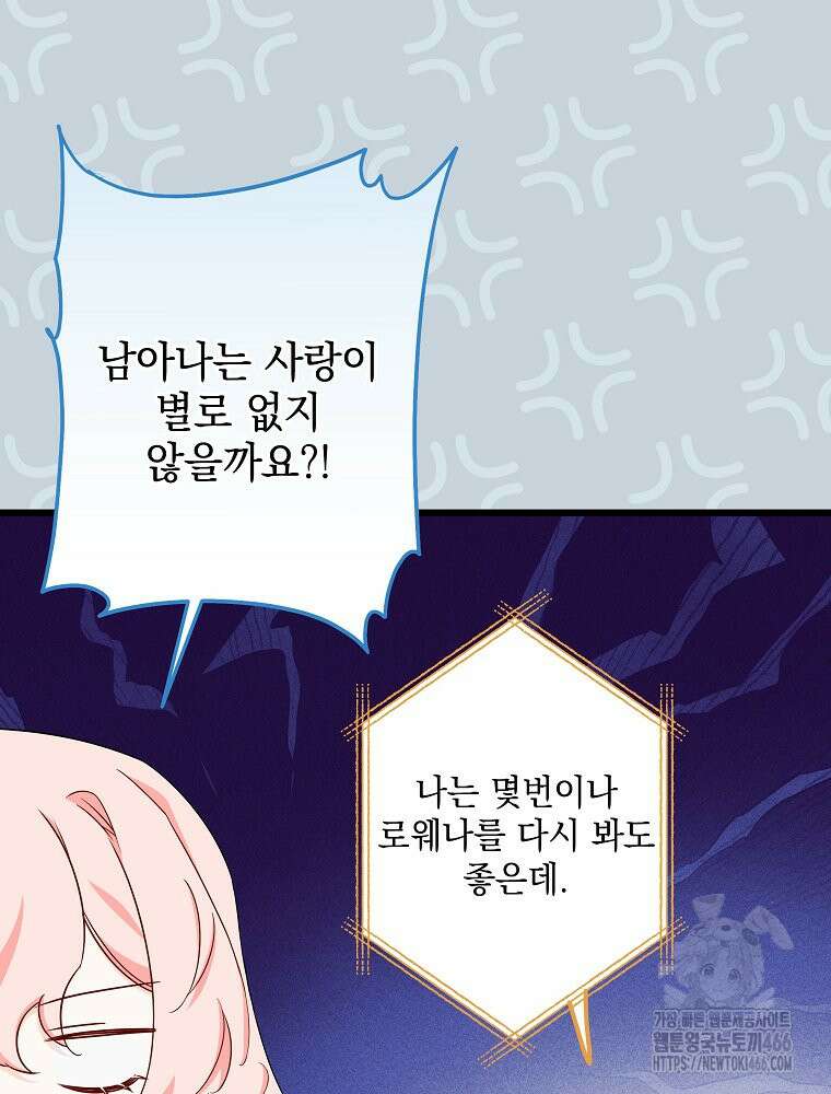 데드엔딩 수집가 하녀님 시즌2 19화 52
