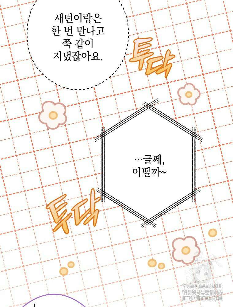 데드엔딩 수집가 하녀님 시즌2 19화 54
