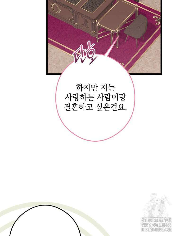 데드엔딩 수집가 하녀님 시즌2 19화 56