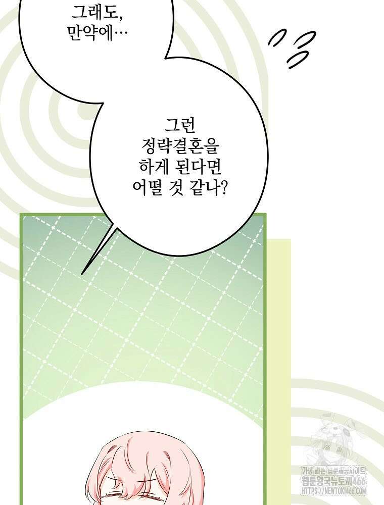 데드엔딩 수집가 하녀님 시즌2 19화 57