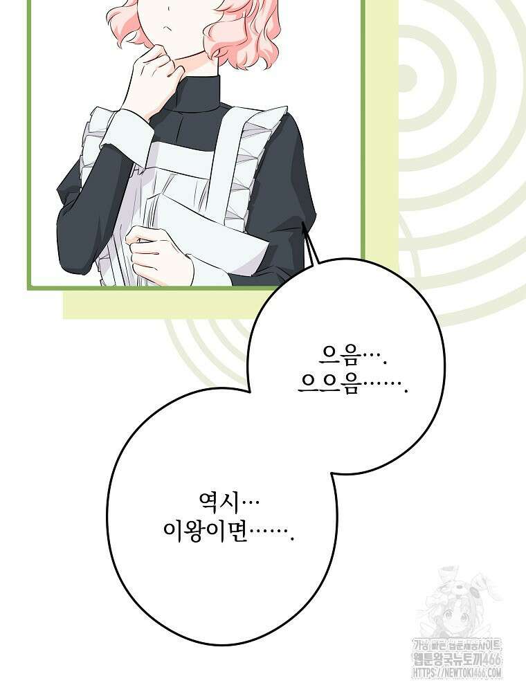 데드엔딩 수집가 하녀님 시즌2 19화 58