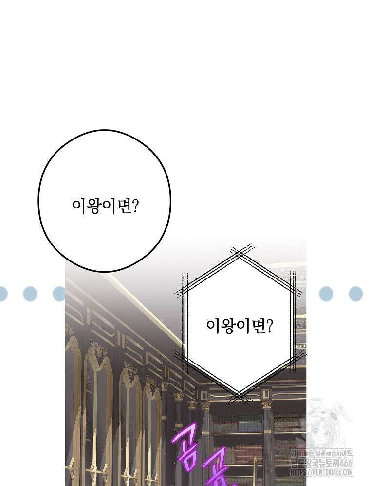 데드엔딩 수집가 하녀님 시즌2 19화 59