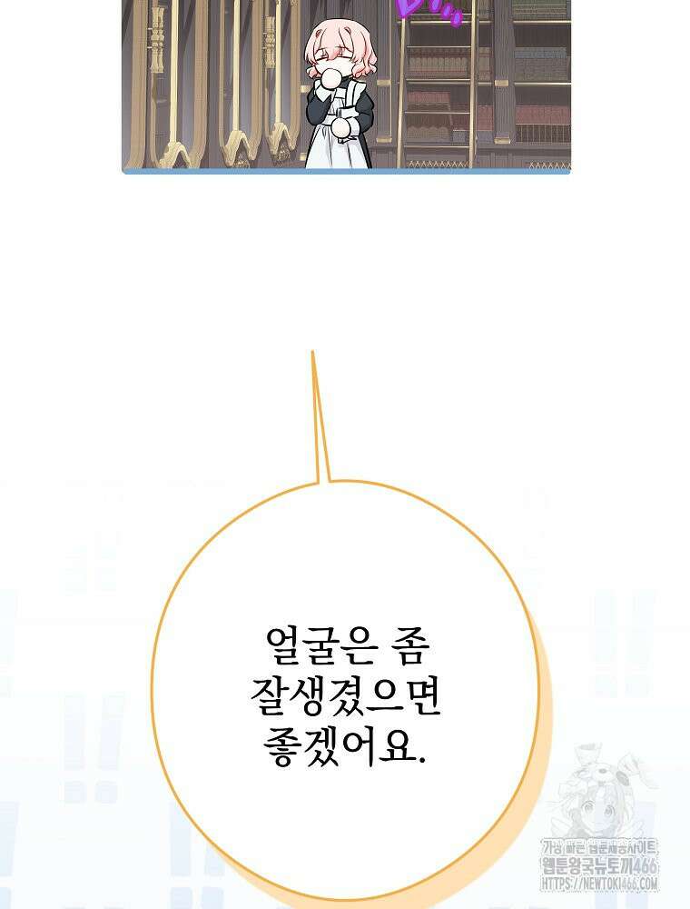 데드엔딩 수집가 하녀님 시즌2 19화 60