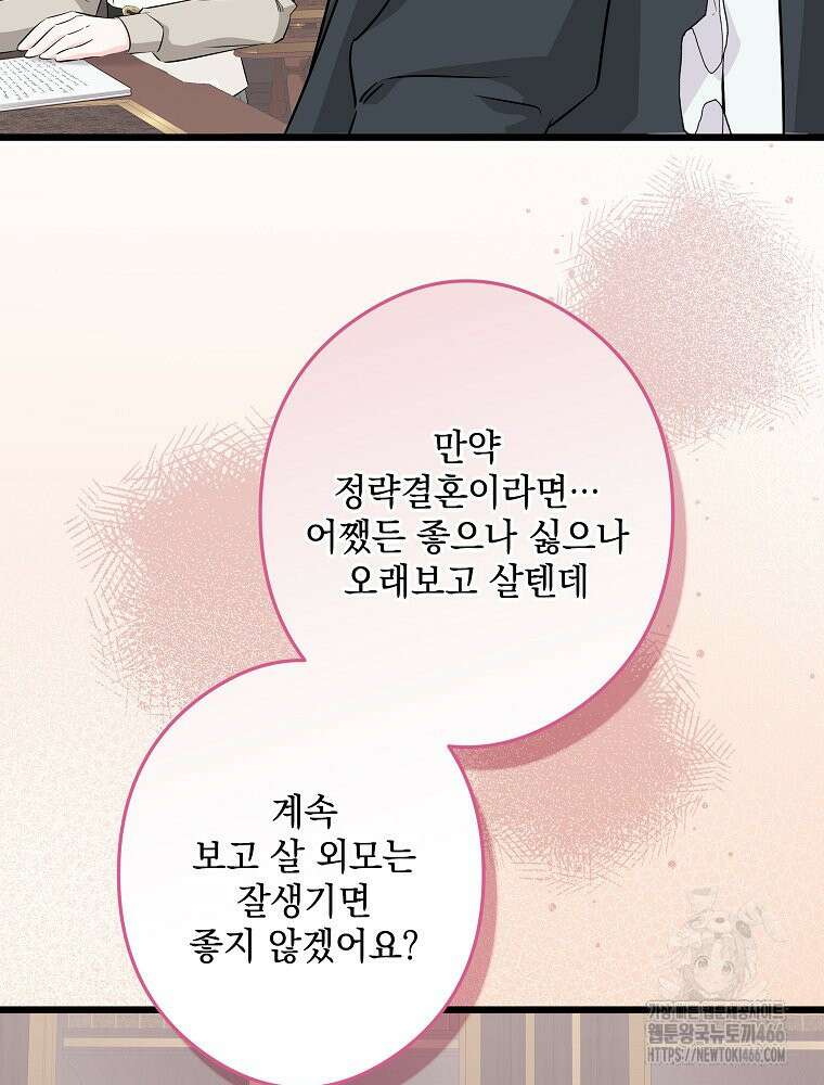 데드엔딩 수집가 하녀님 시즌2 19화 65
