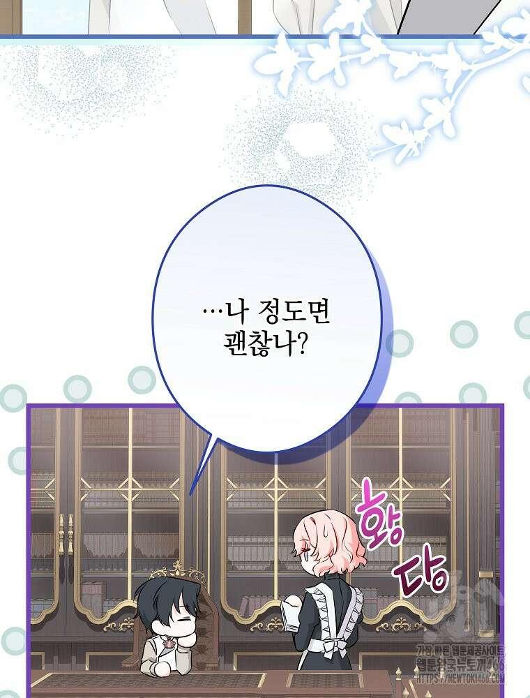 데드엔딩 수집가 하녀님 시즌2 19화 68