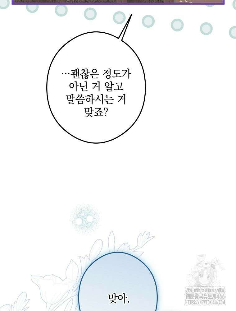 데드엔딩 수집가 하녀님 시즌2 19화 69