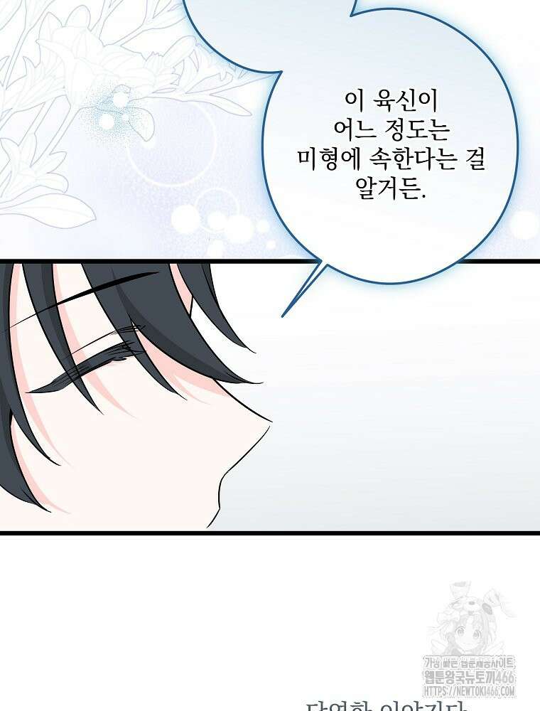 데드엔딩 수집가 하녀님 시즌2 19화 70