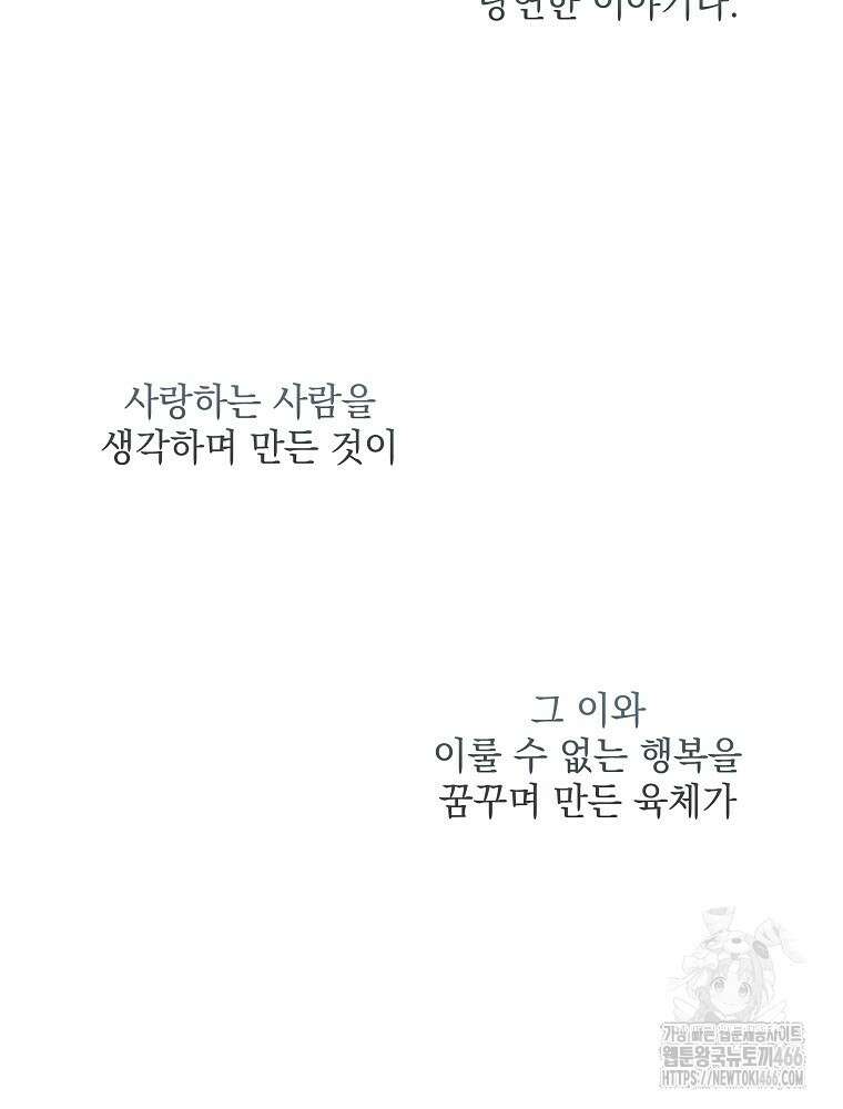 데드엔딩 수집가 하녀님 시즌2 19화 71