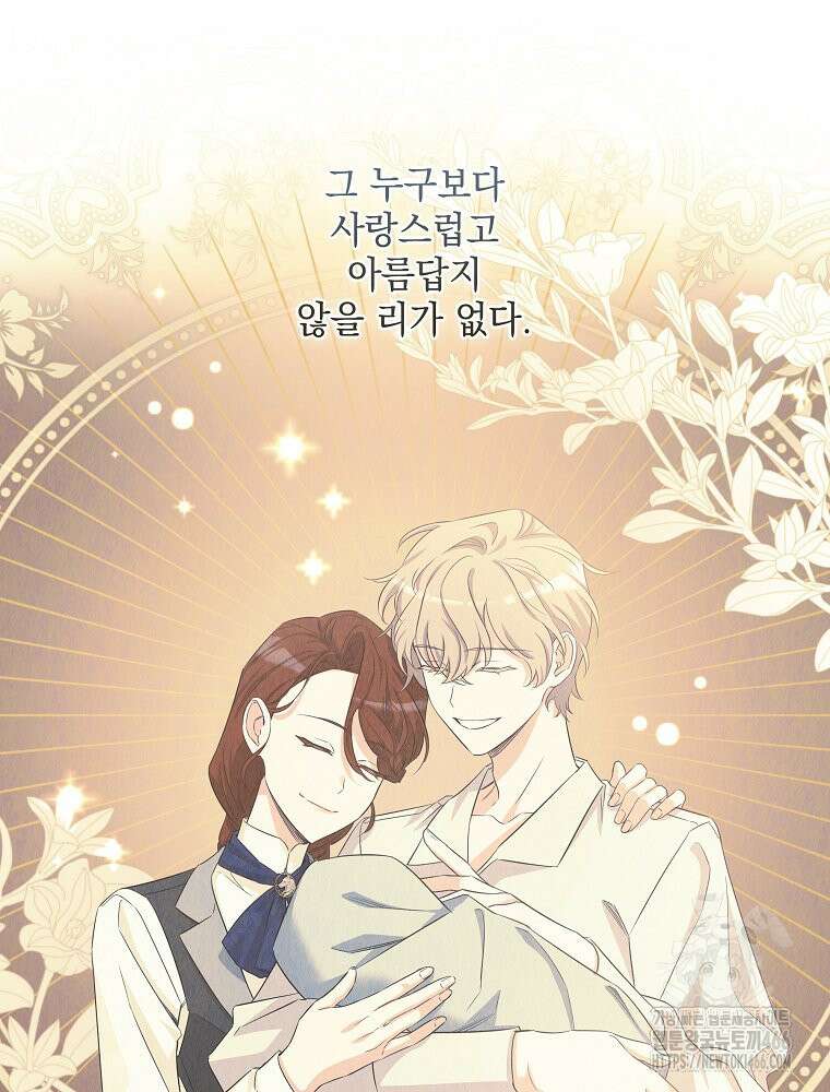 데드엔딩 수집가 하녀님 시즌2 19화 72