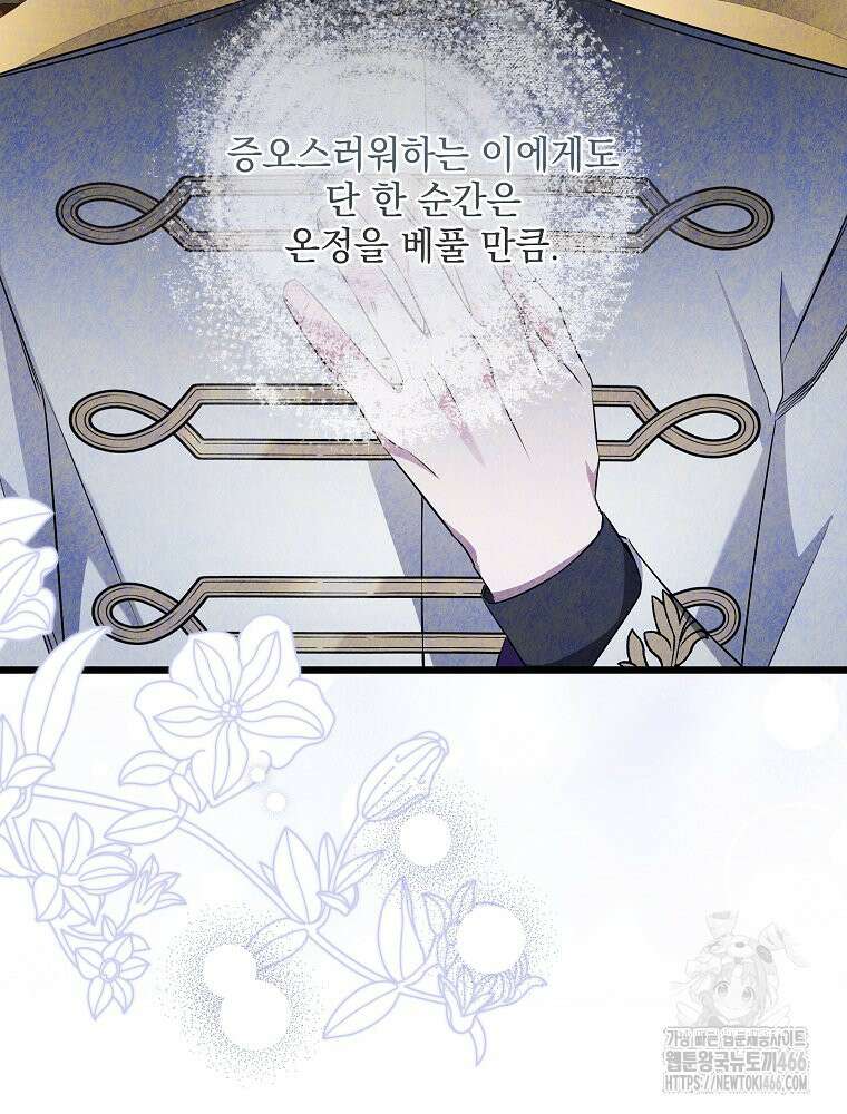 데드엔딩 수집가 하녀님 시즌2 19화 74