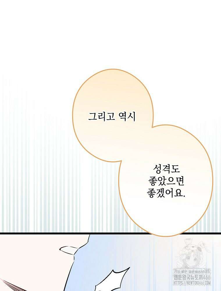 데드엔딩 수집가 하녀님 시즌2 19화 75