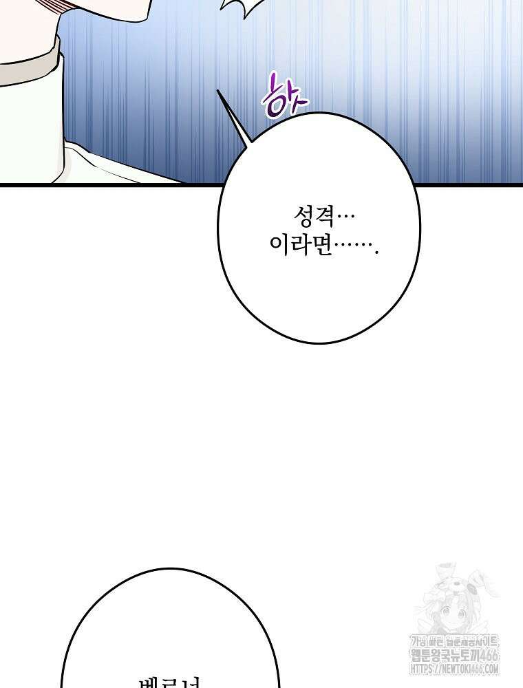 데드엔딩 수집가 하녀님 시즌2 19화 76