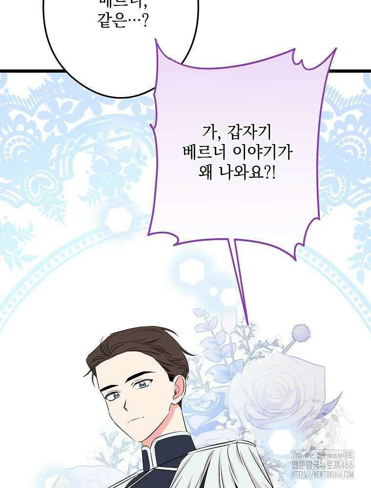 데드엔딩 수집가 하녀님 시즌2 19화 77