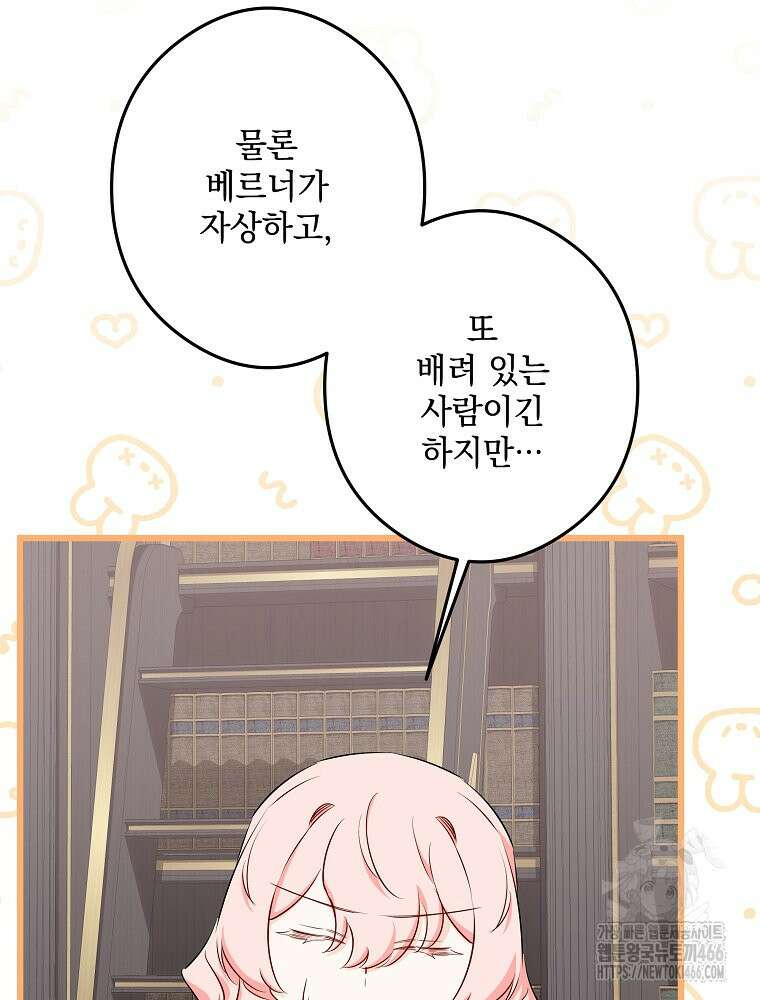 데드엔딩 수집가 하녀님 시즌2 19화 79