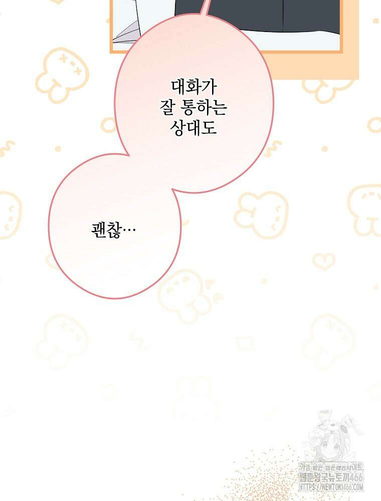 데드엔딩 수집가 하녀님 시즌2 19화 82
