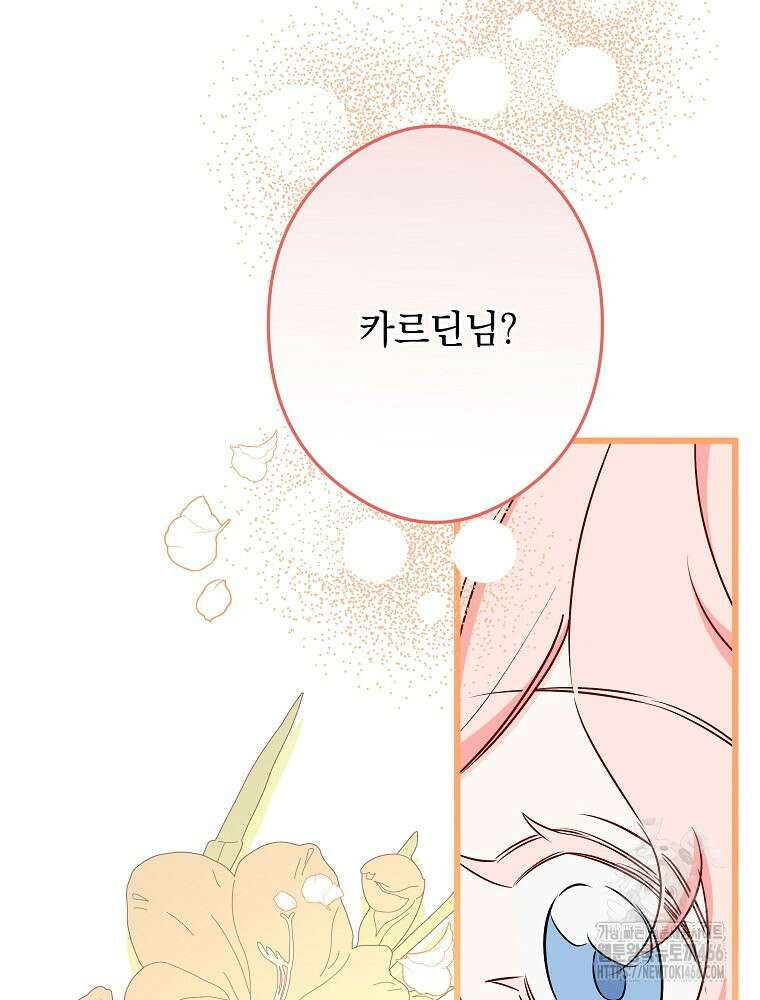 데드엔딩 수집가 하녀님 시즌2 19화 83