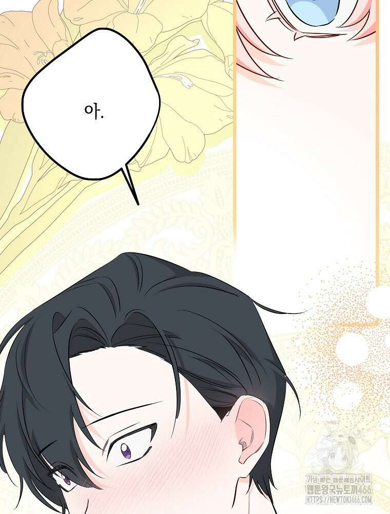 데드엔딩 수집가 하녀님 시즌2 19화 84