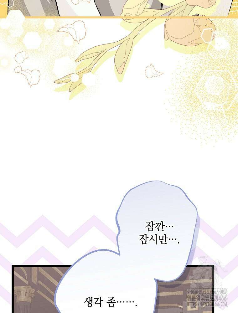 데드엔딩 수집가 하녀님 시즌2 19화 86